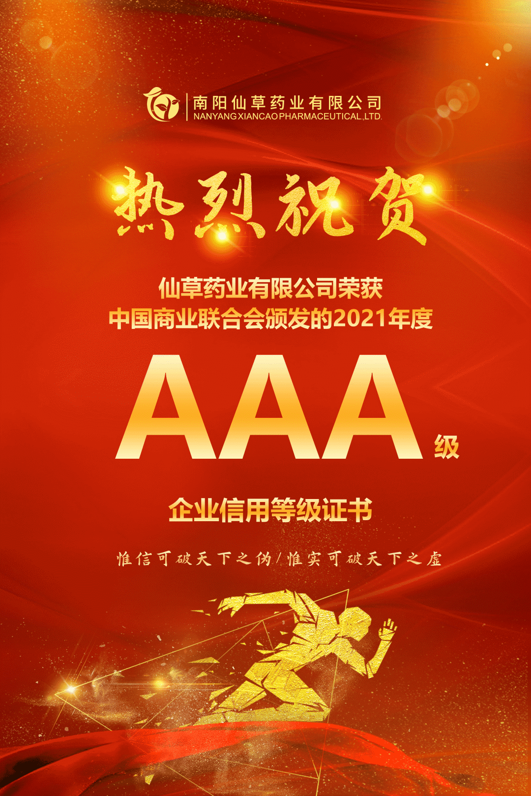 【熱烈慶?！磕详栂刹菟帢I(yè)有限公司，榮獲中國商業(yè)聯(lián)合會頒發(fā)的AAA級企業(yè)信用等級證書！